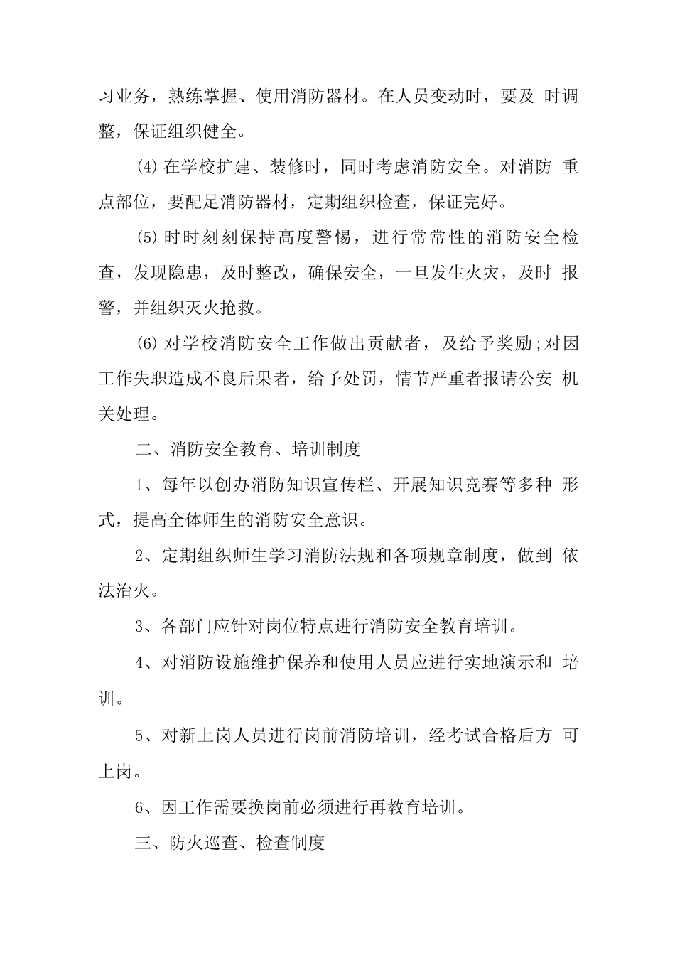 中学消防管理制度_第2页