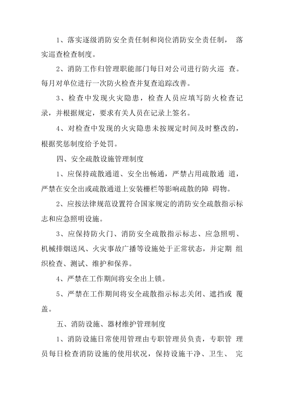 中学消防管理制度_第3页