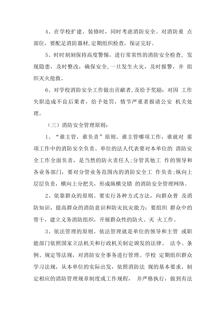中学消防安全管理制度2_第2页