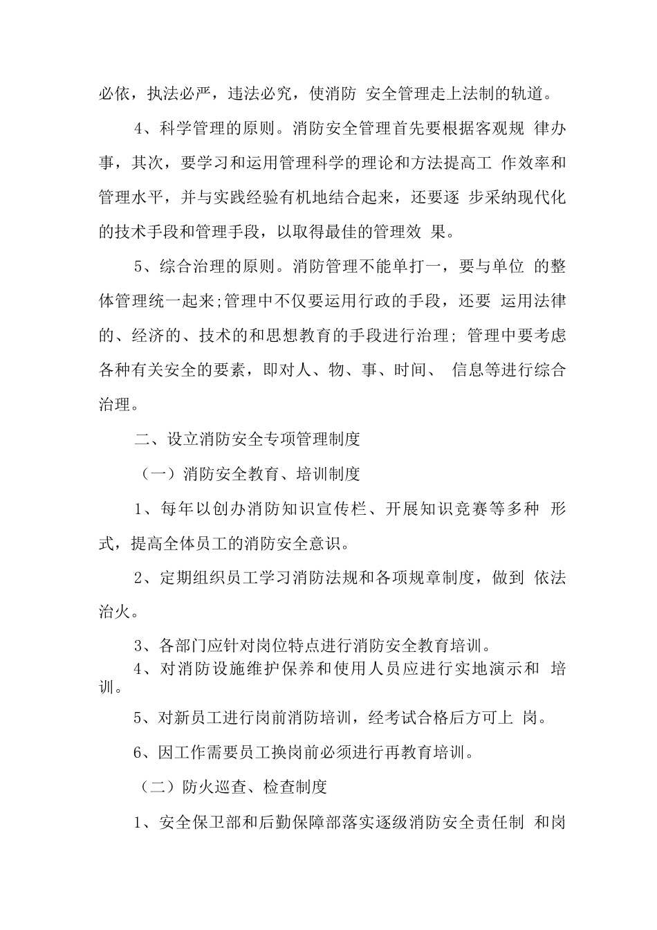 中学消防安全管理制度2_第3页