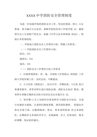 中学消防安全管理制度2