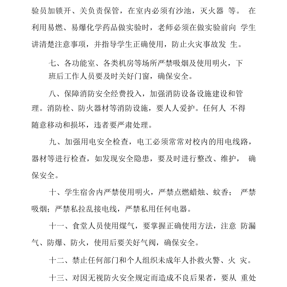 中学消防安全管理制度5_第2页