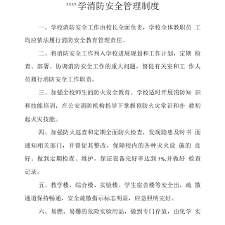 中学消防安全管理制度5