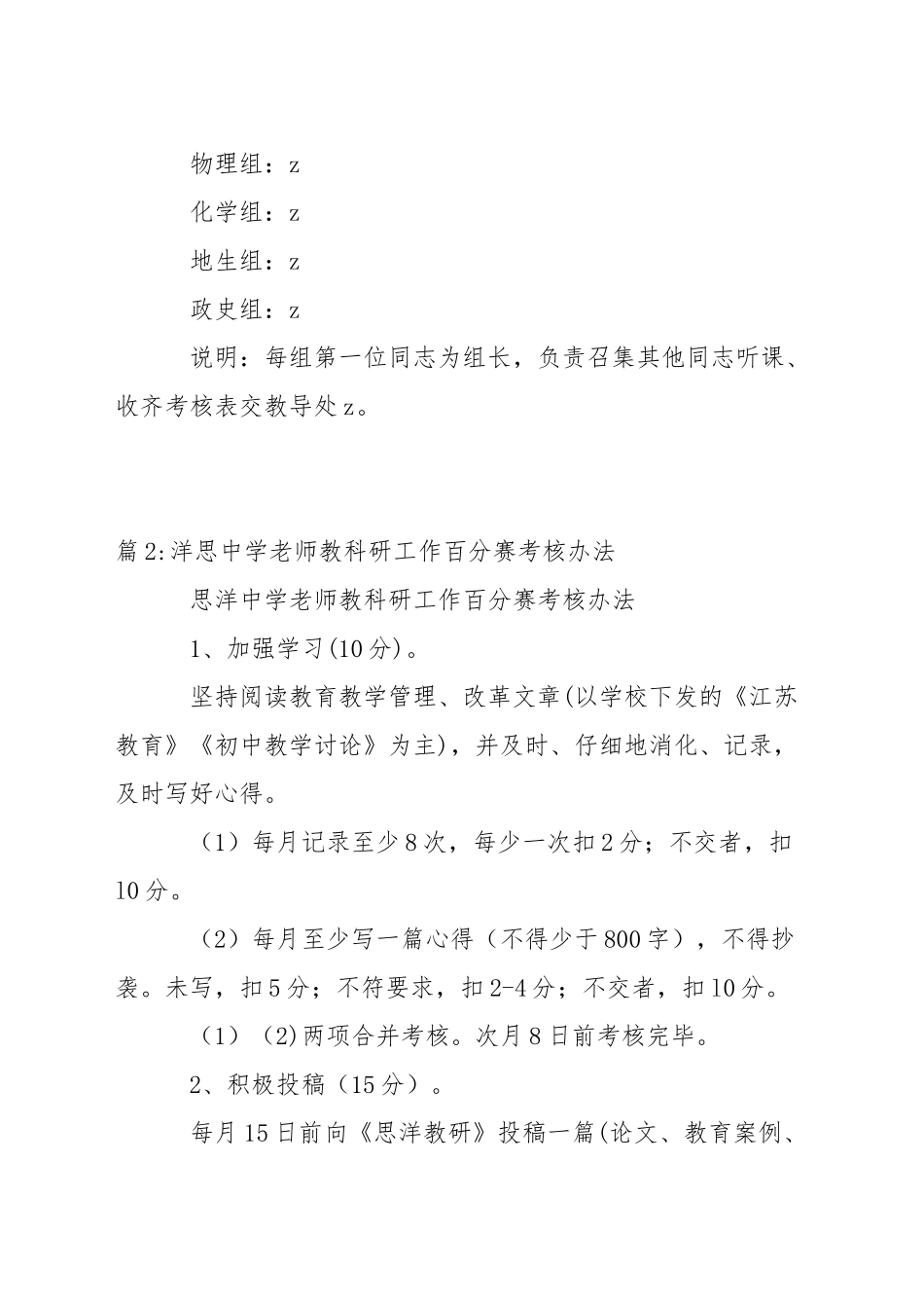 中学点课制实施办法_第2页