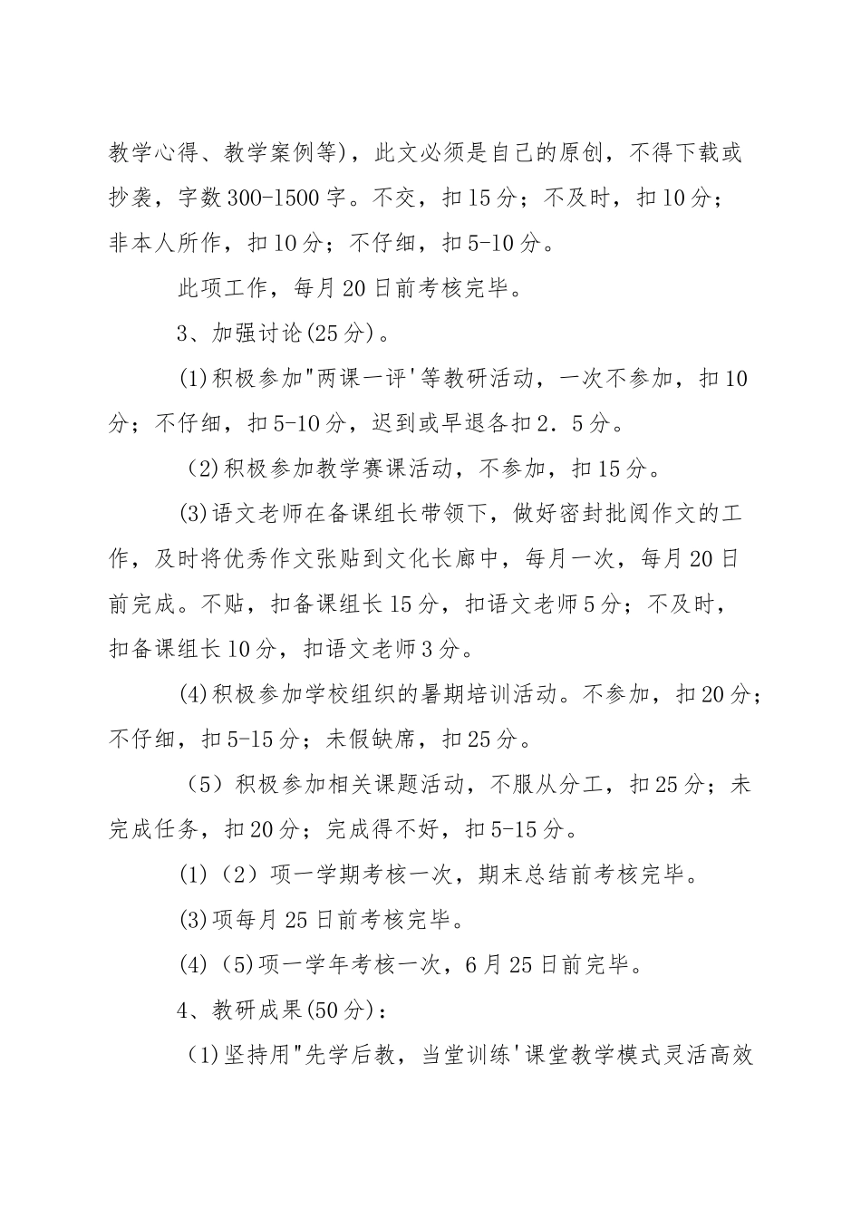 中学点课制实施办法_第3页