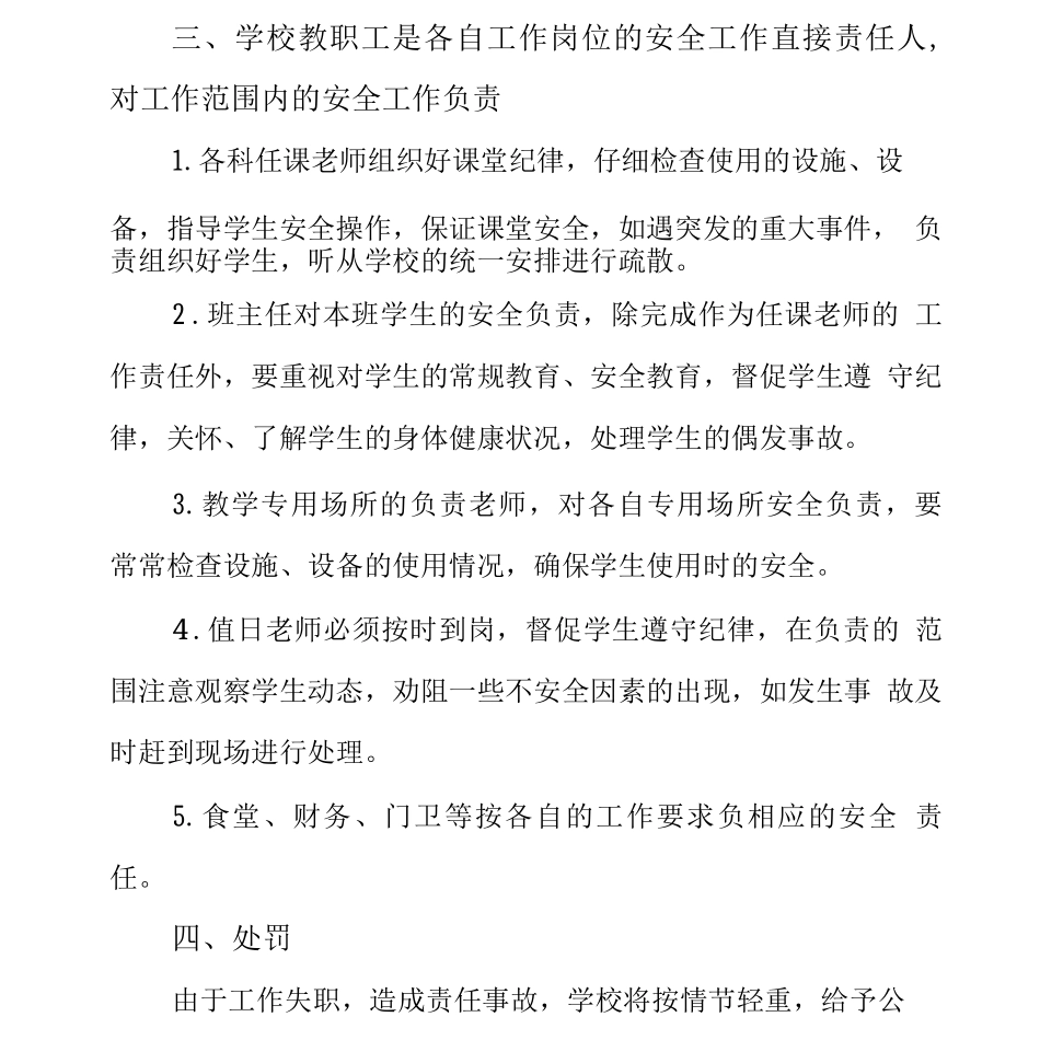 中学消防安全管理制度3_第2页