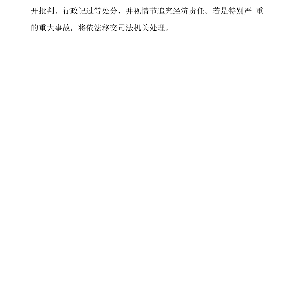 中学消防安全管理制度3_第3页