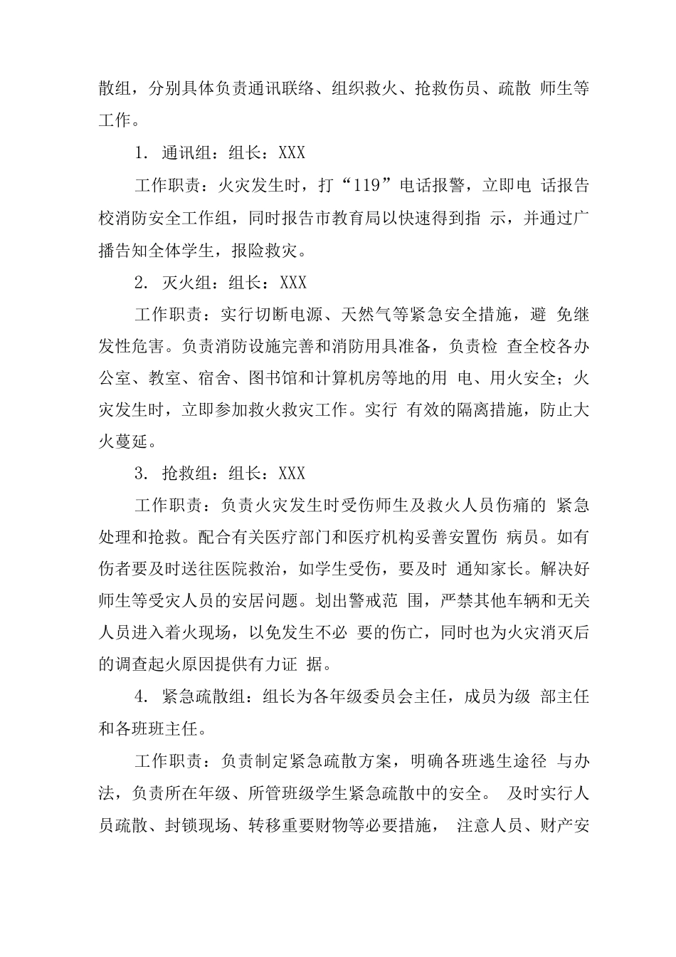 中学消防灭火与应急疏散事故专项应急预案_第2页