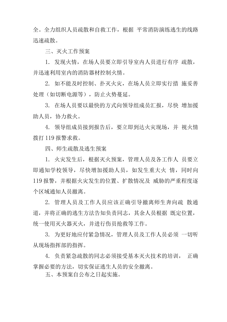 中学消防灭火与应急疏散事故专项应急预案_第3页