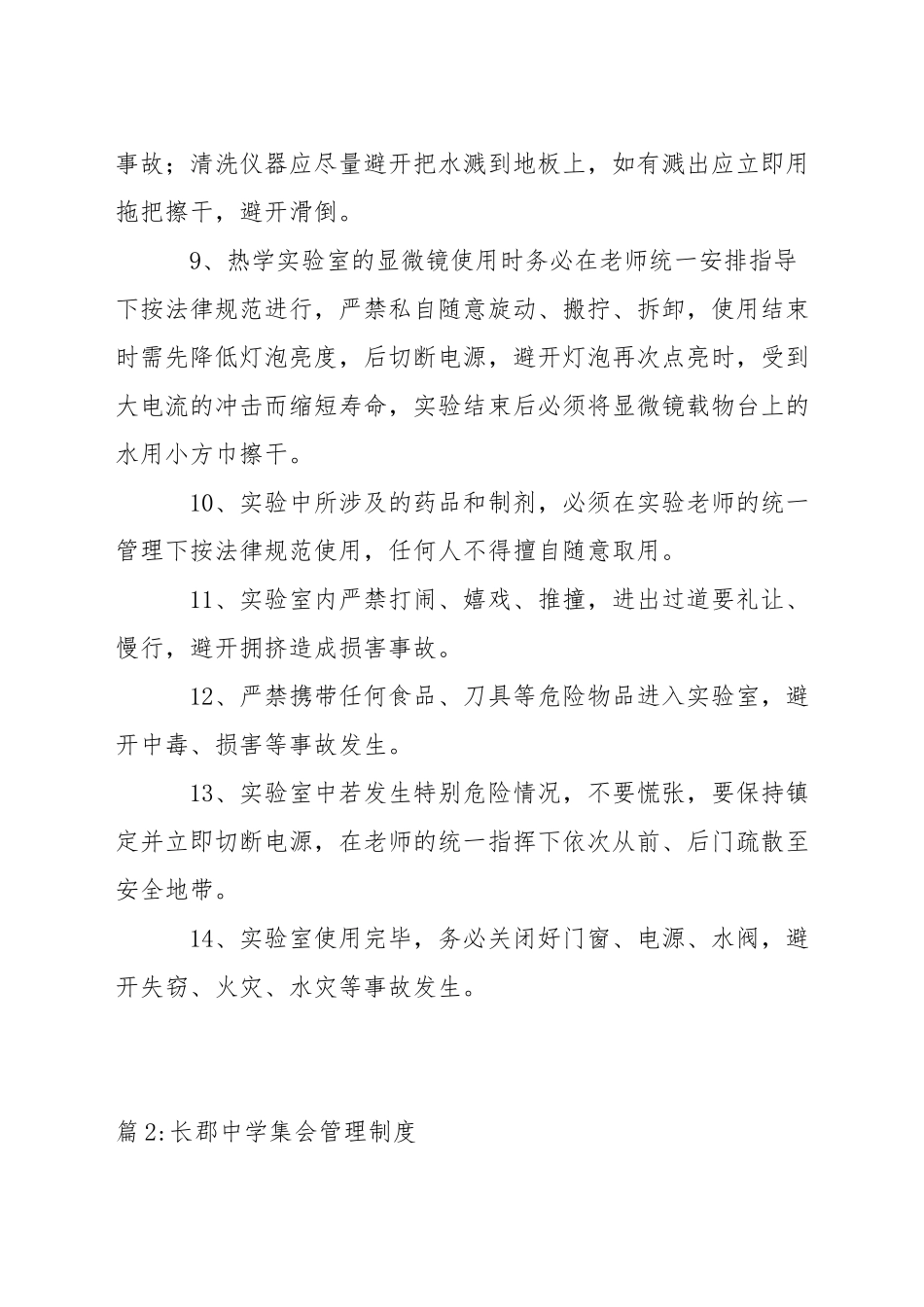 中学物理实验室管理制度_第2页