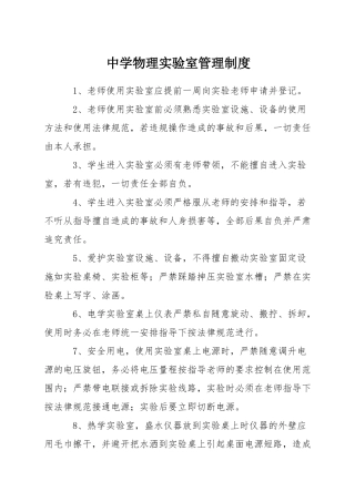 中学物理实验室管理制度