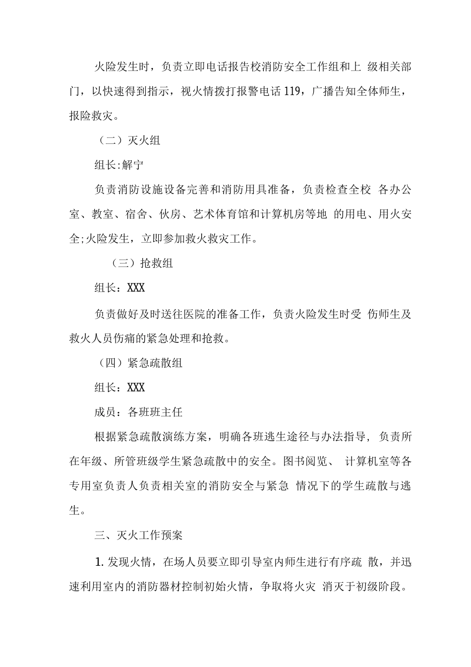 中学火灾应急预案_第2页