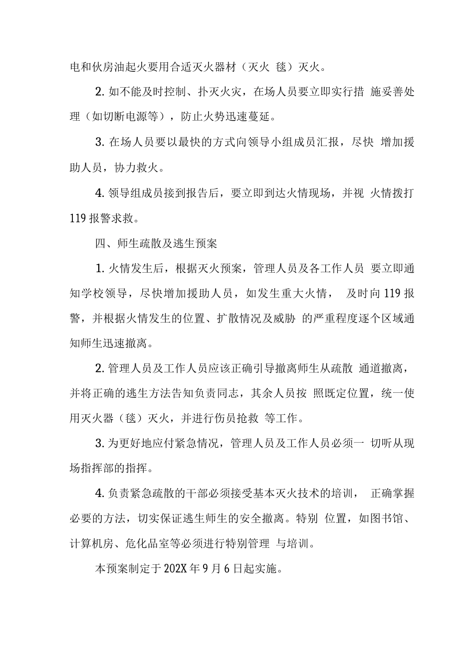 中学火灾应急预案_第3页