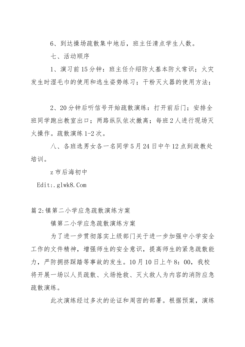 中学火灾紧急疏散演练方案_第3页