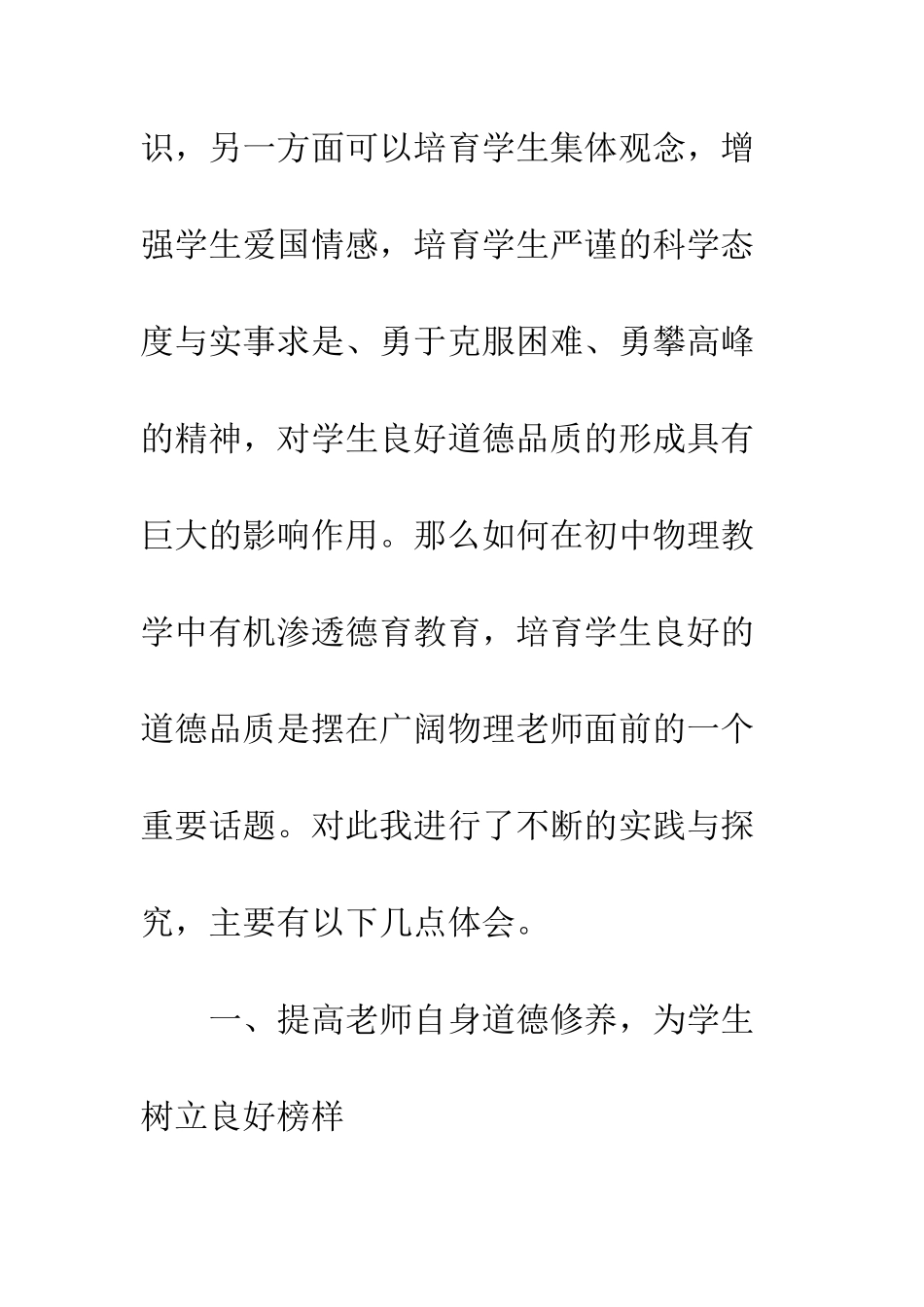 中学物理教学德育教育融入_第2页