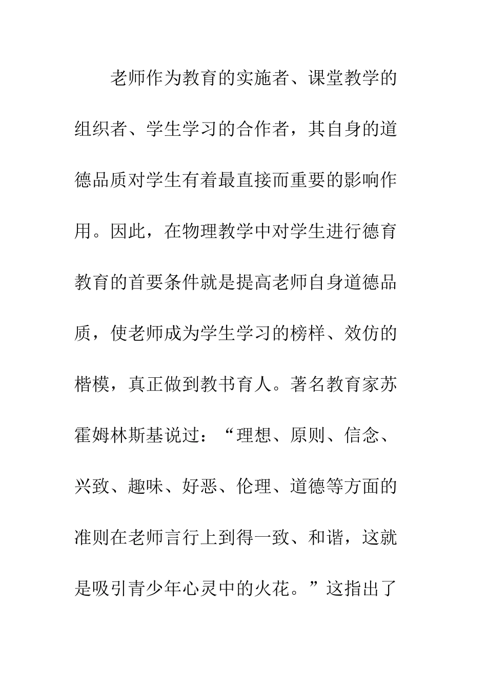 中学物理教学德育教育融入_第3页