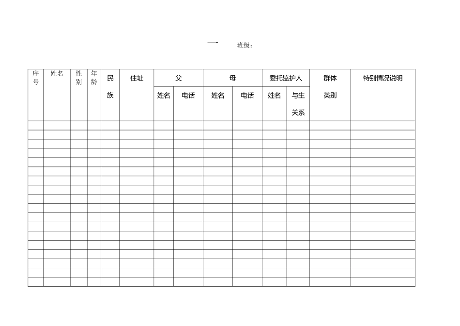 中学特殊群体学生登记表-_第2页