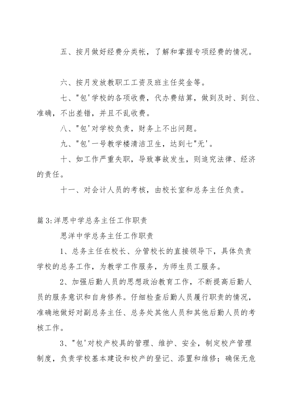 中学现金会计工作职责_第3页