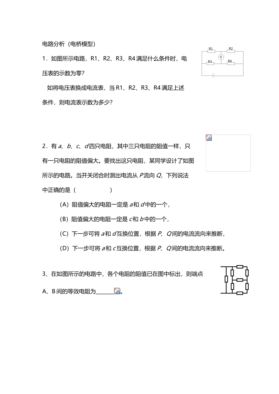 中学物理电路分析电桥模型_第2页