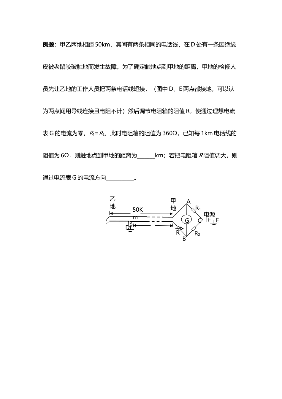 中学物理电路分析电桥模型_第3页