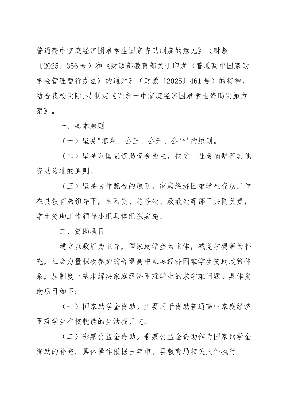 中学特殊困难学生帮助制度_第2页