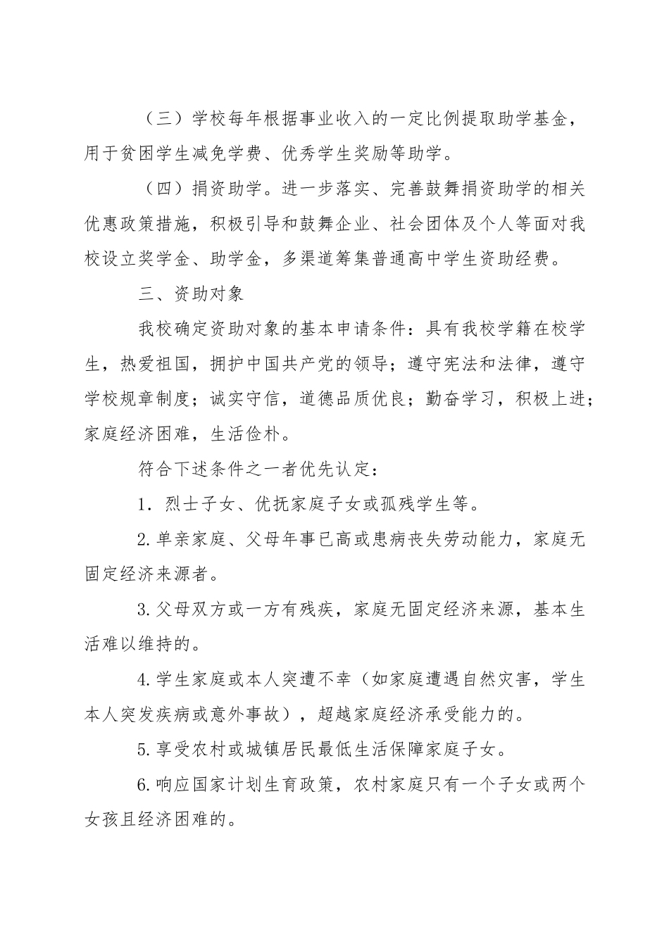 中学特殊困难学生帮助制度_第3页