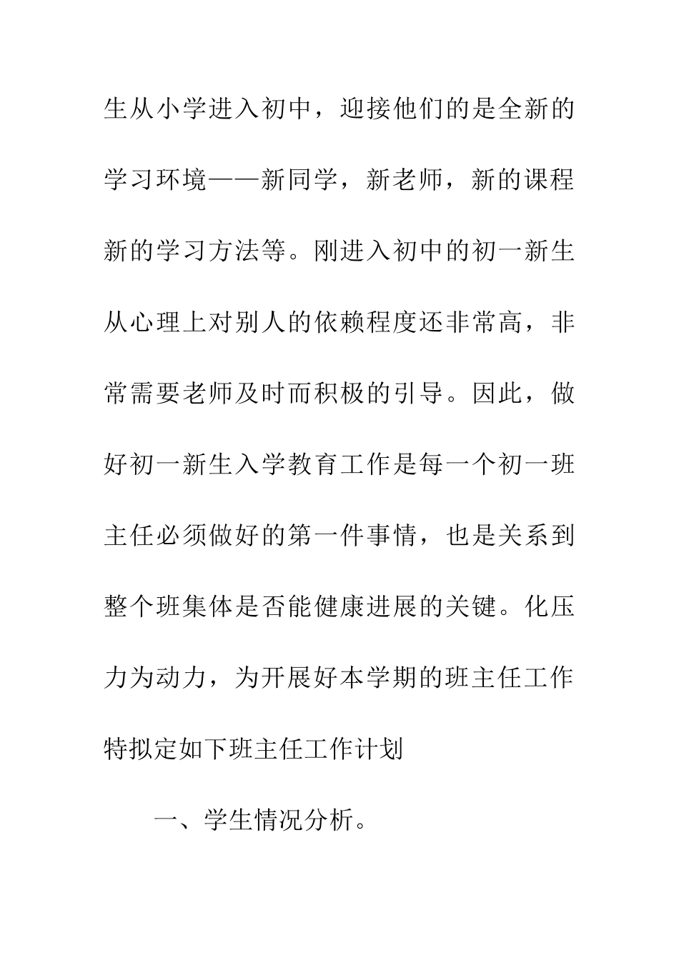 中学班主任开学第一周工作计划_第2页