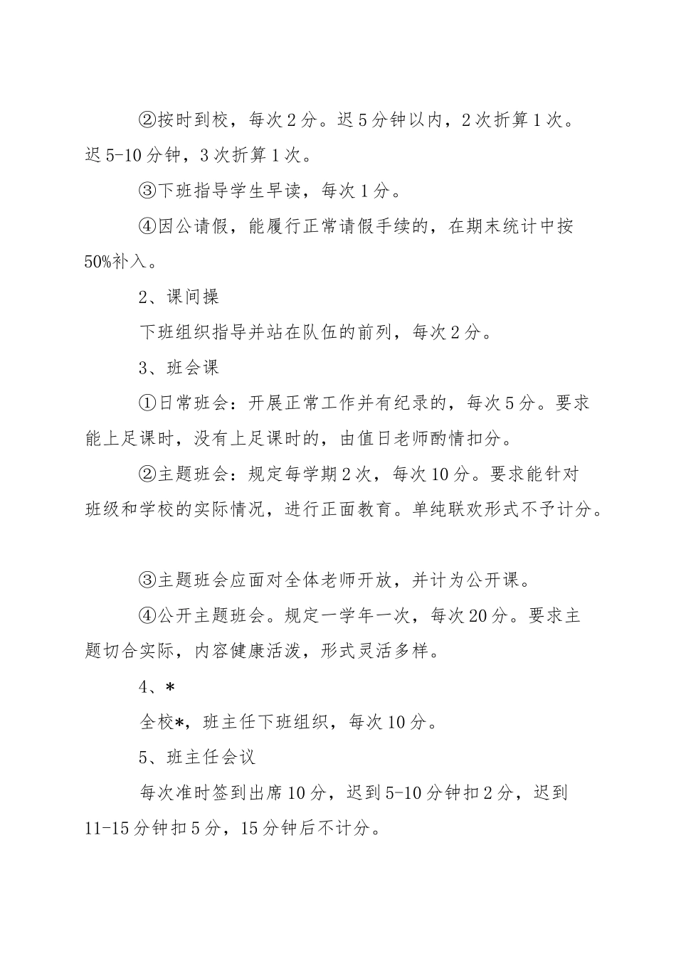 中学班主任工作考核条例_第2页