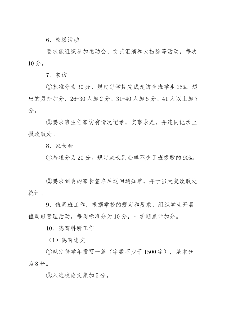 中学班主任工作考核条例_第3页