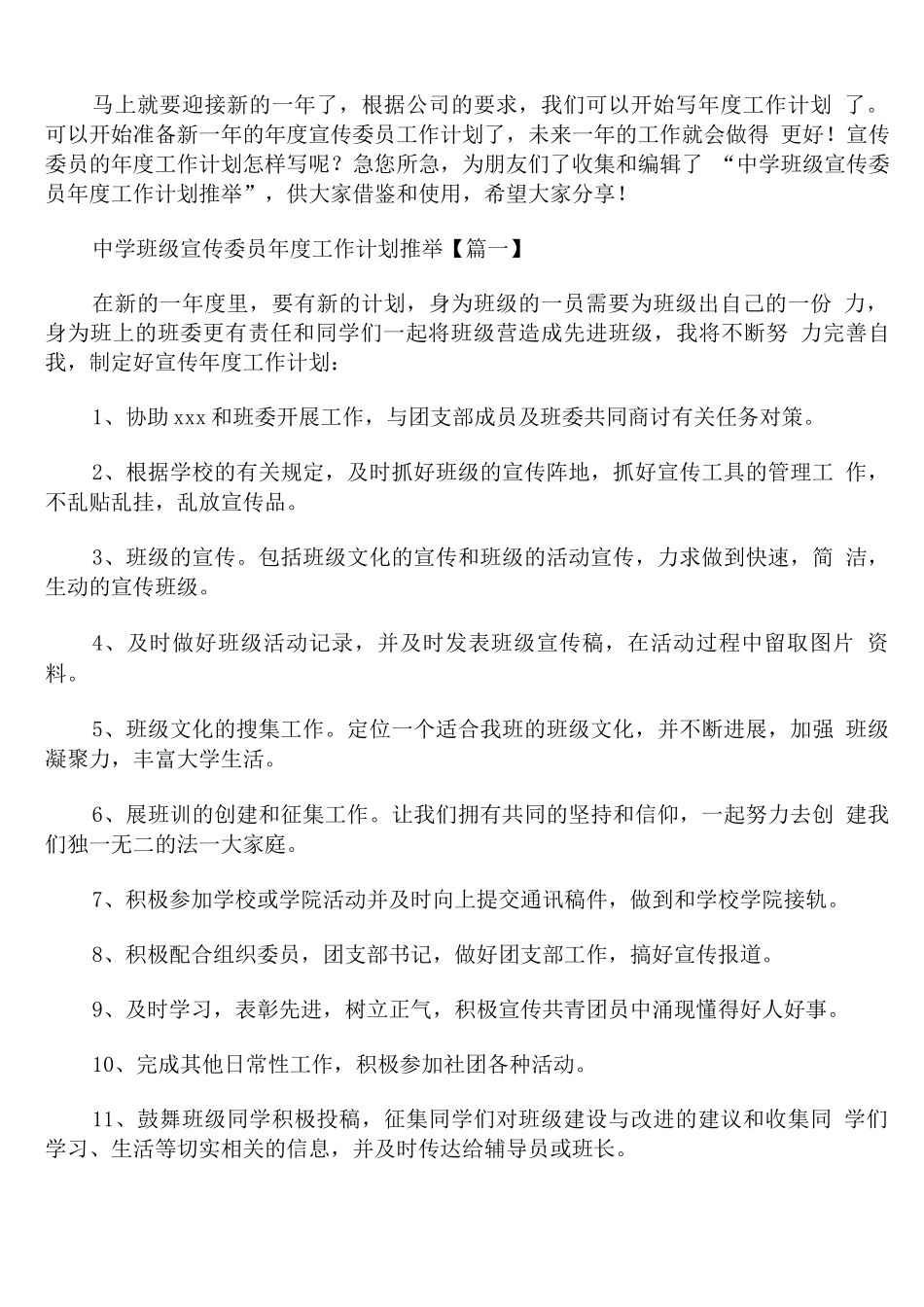 中学班级宣传委员年度工作计划_第1页