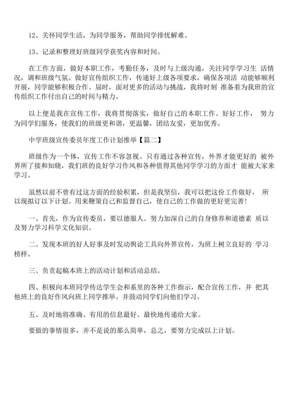 中学班级宣传委员年度工作计划_第2页