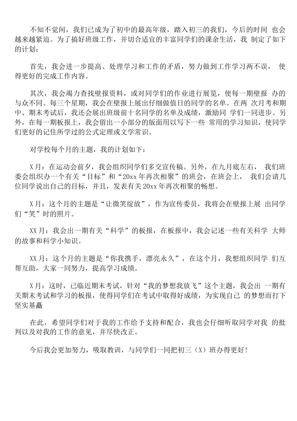 中学班级宣传委员年度工作计划_第3页