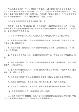 中学班级宣传委员年度工作计划