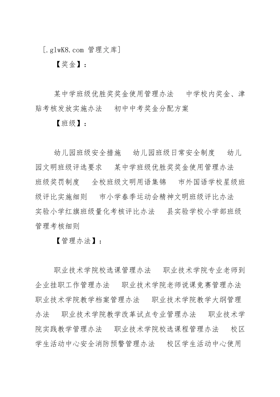 中学班级优胜奖奖金使用管理办法_第2页