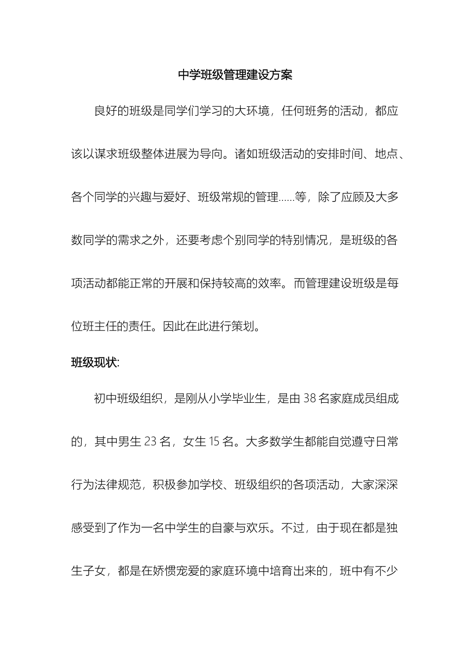 中学班级管理建设方案_第2页
