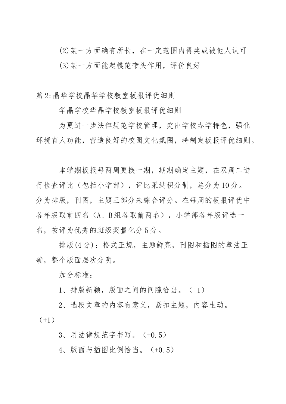 中学班集体及各类先进学生评优方案_第3页
