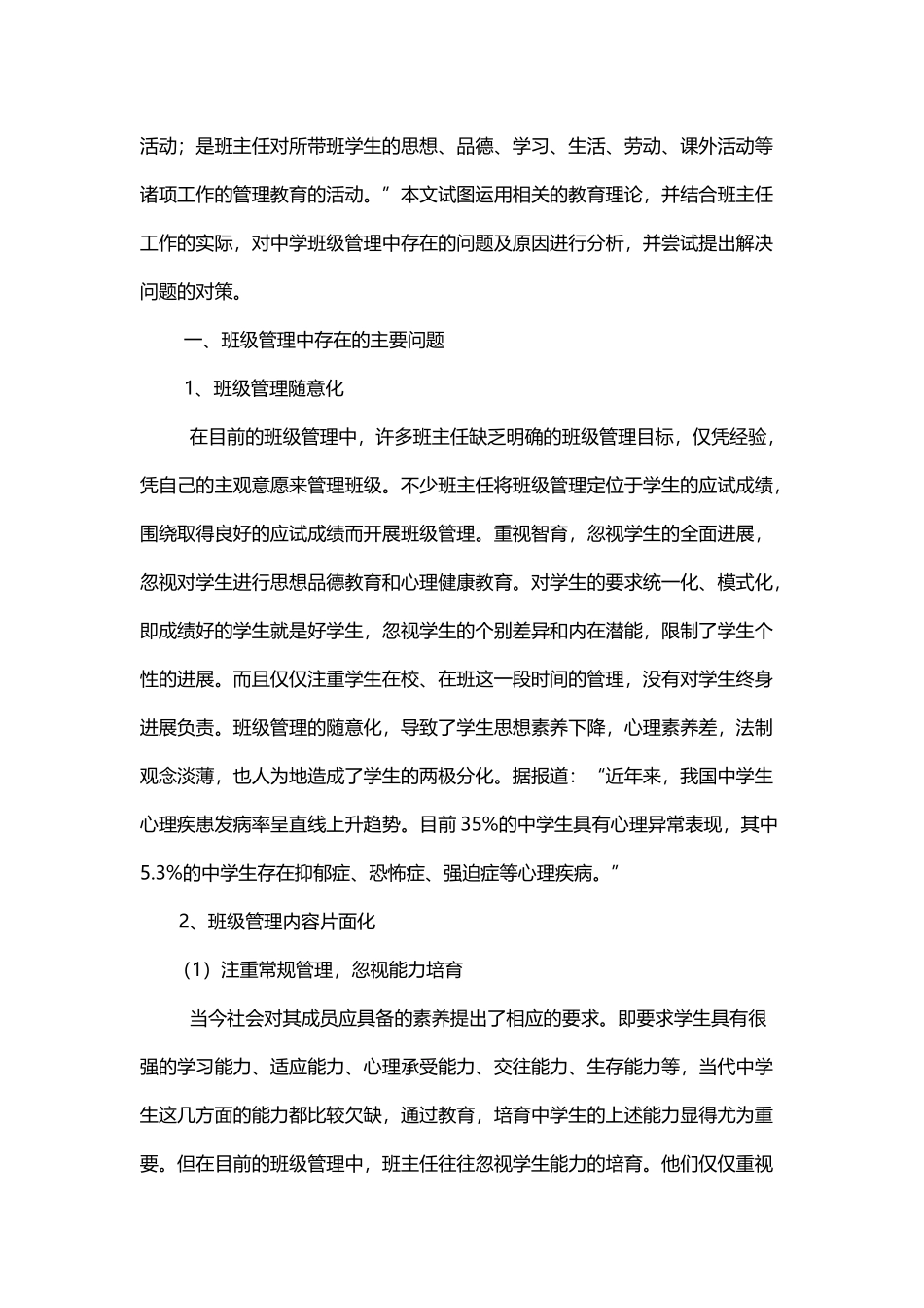 中学班级管理中存在的问题_第3页