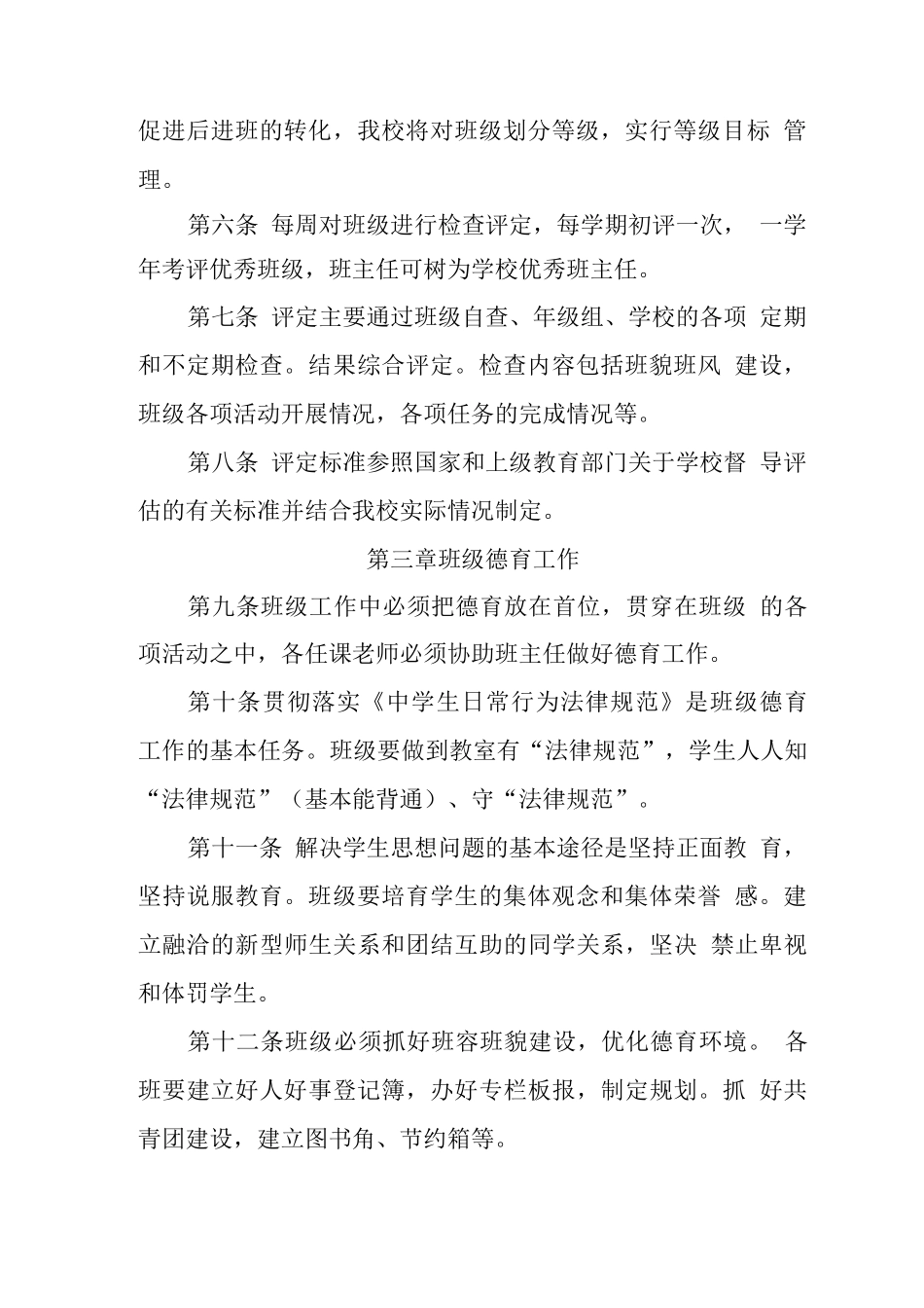 中学班级管理目标_第2页