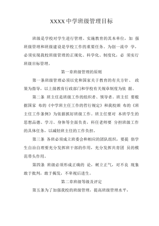 中学班级管理目标