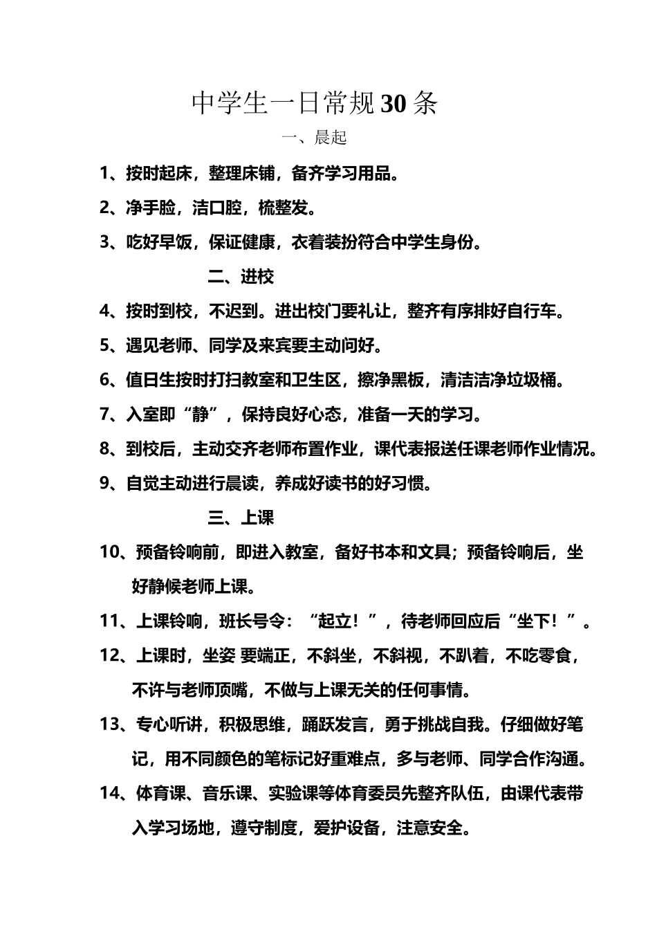 中学生一日常规30条_第2页