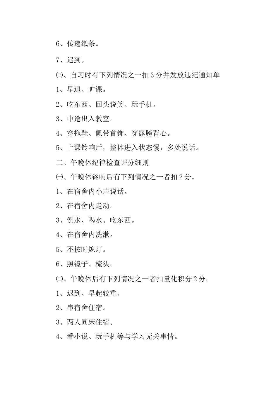 中学班级纪律评诂细则_第2页