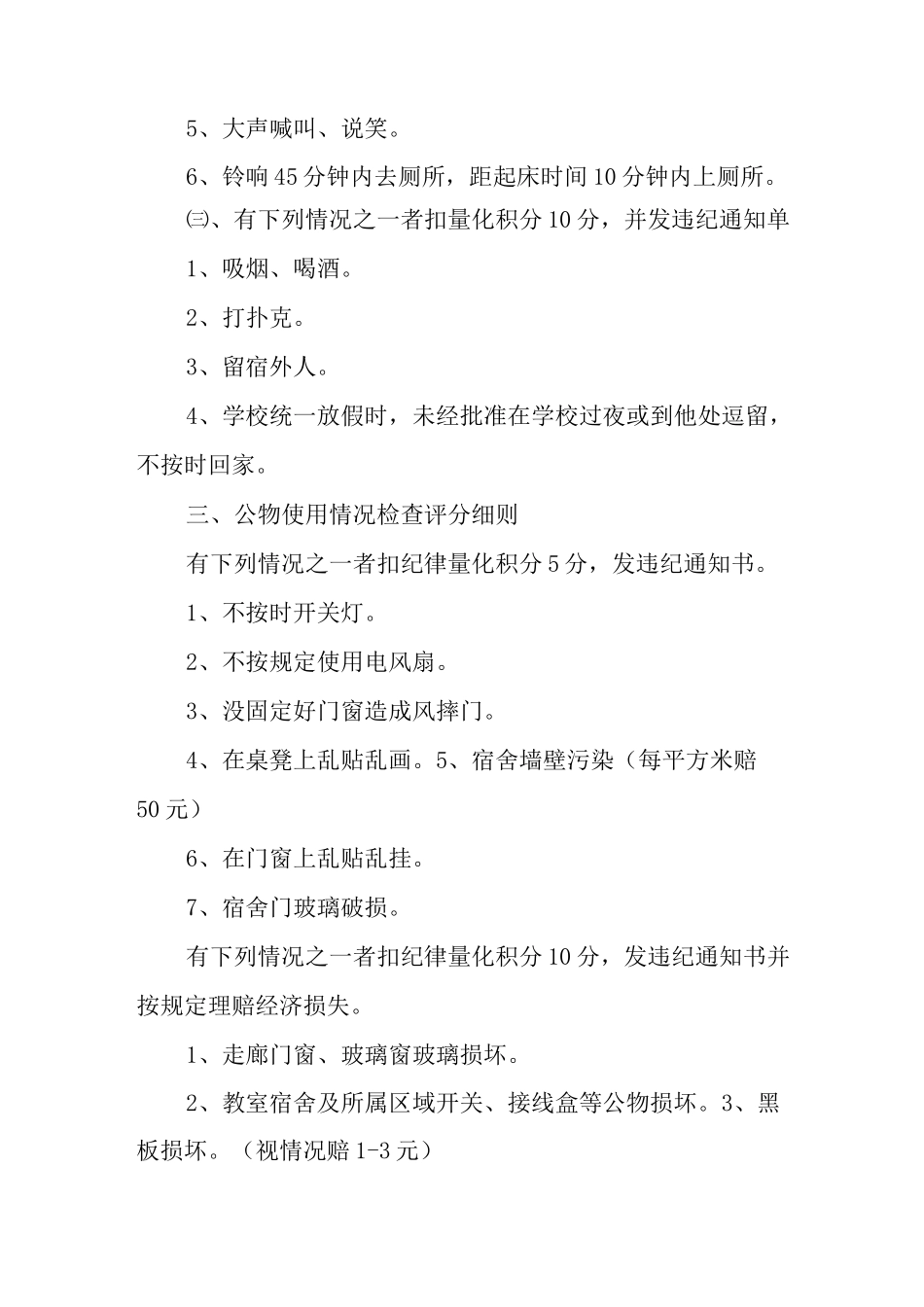 中学班级纪律评诂细则_第3页