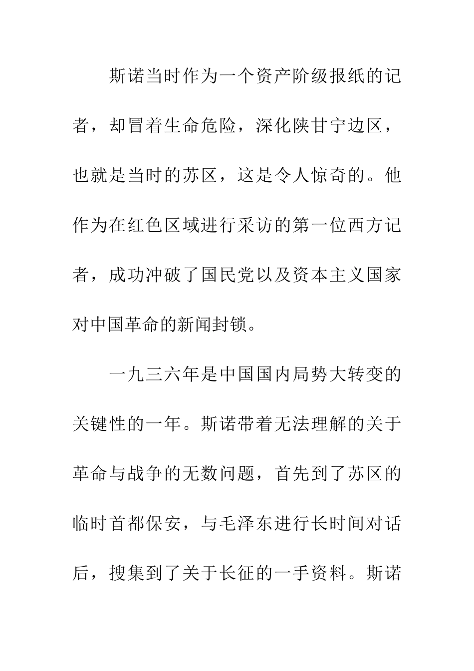 中学生《红星照耀中国》读后感汇编_第2页