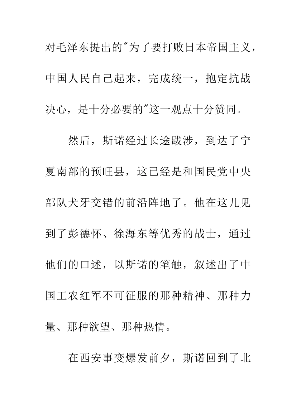 中学生《红星照耀中国》读后感汇编_第3页