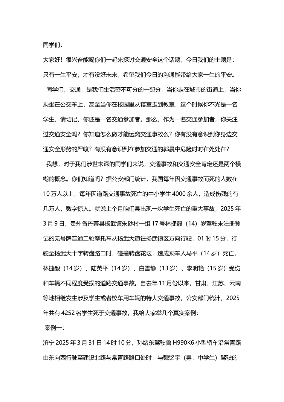 中学生交通安全演讲稿_第2页