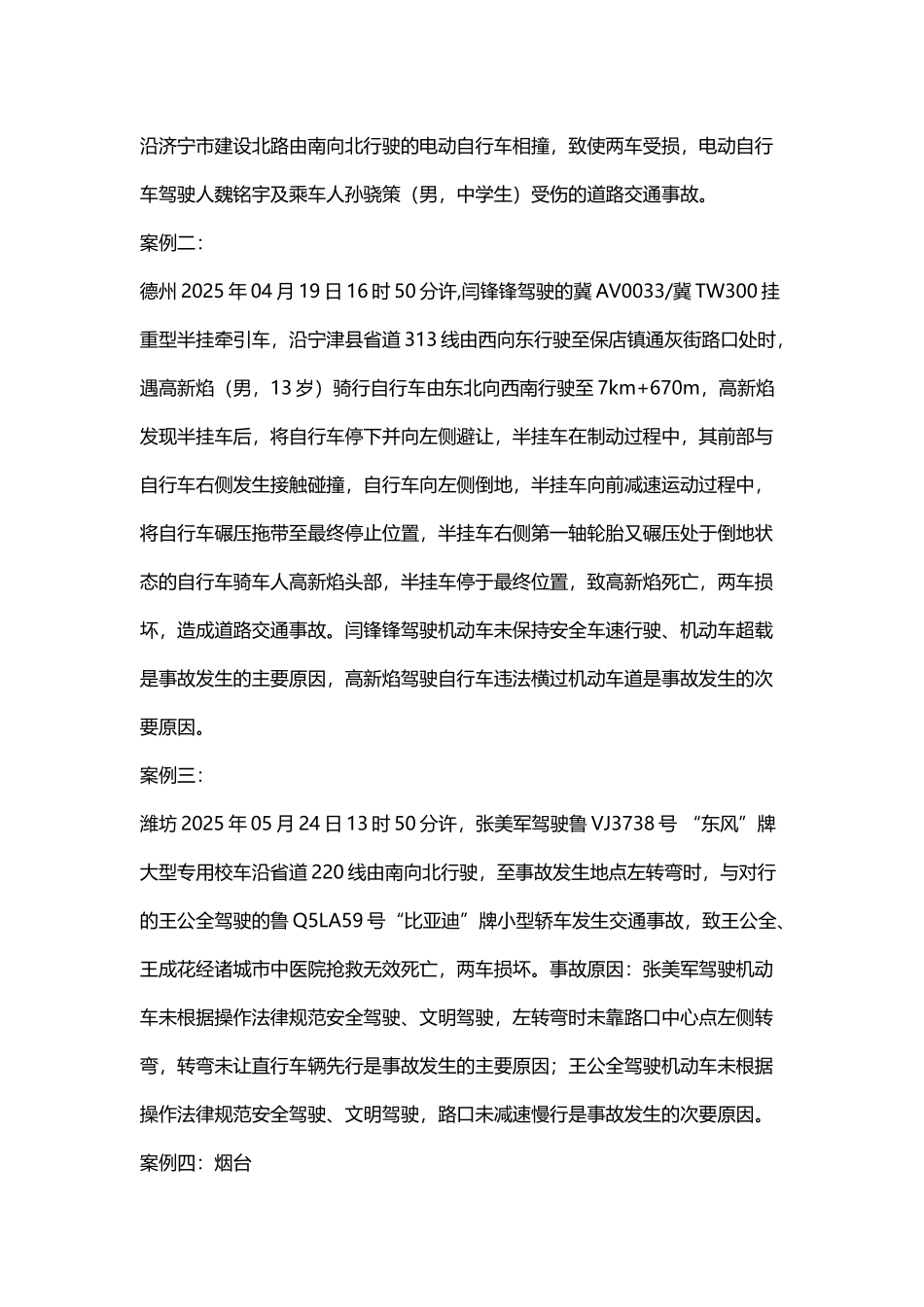 中学生交通安全演讲稿_第3页