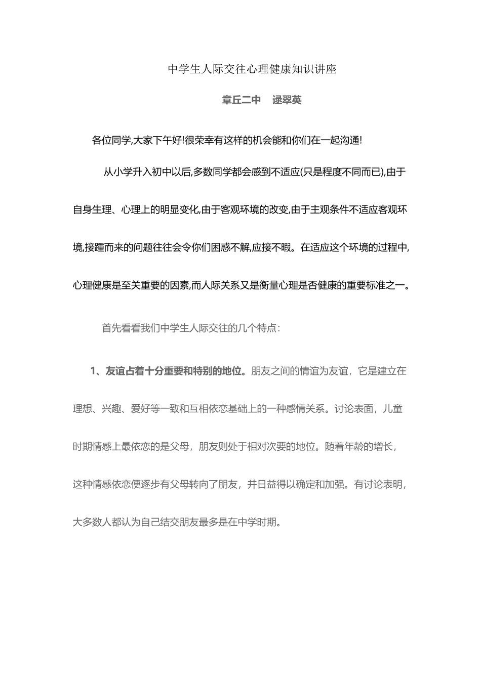 中学生人际交往心理健康知识讲座_第2页