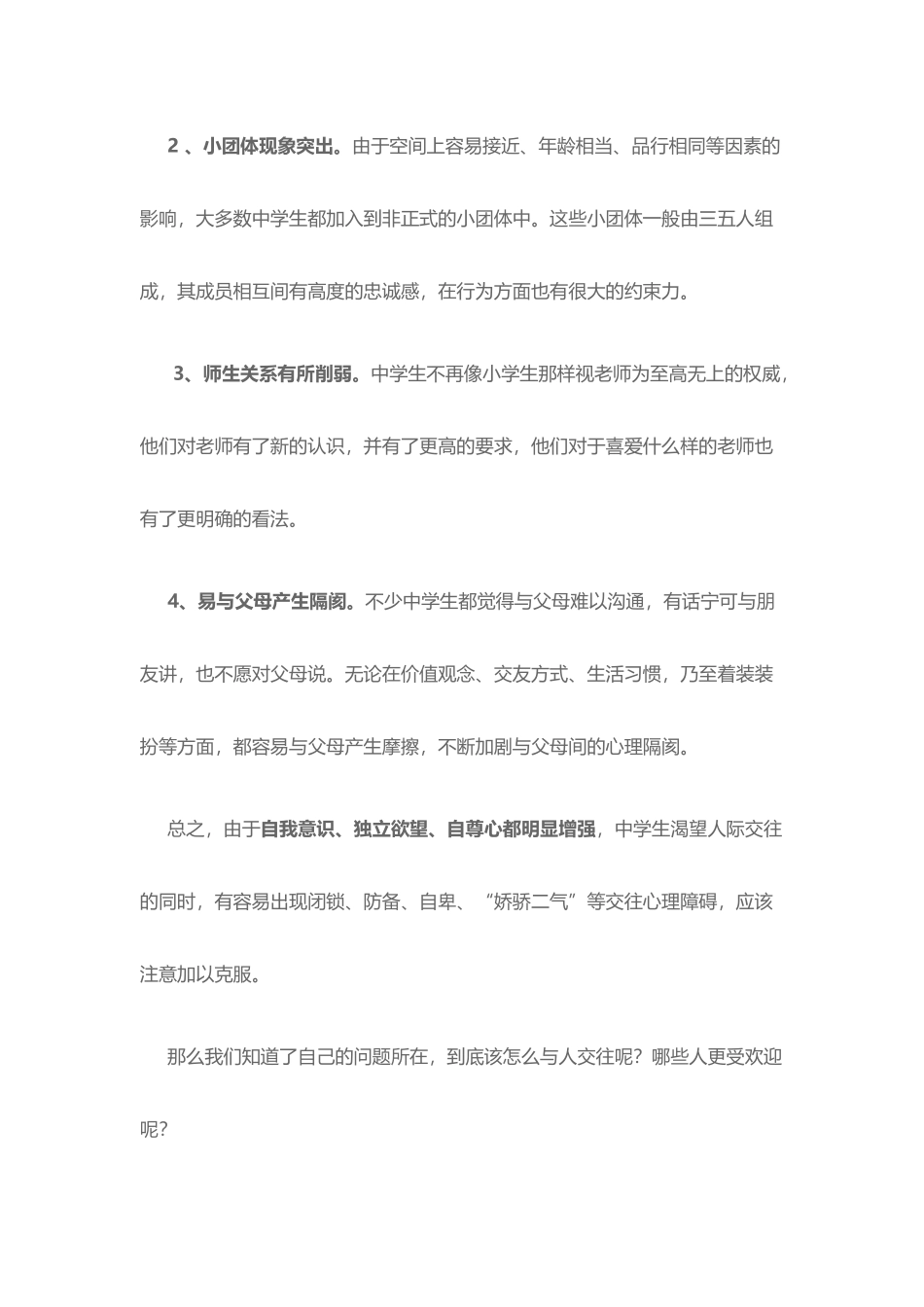 中学生人际交往心理健康知识讲座_第3页