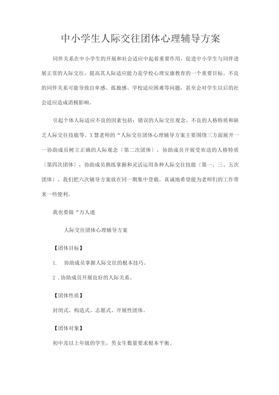 中学生人际交往团体心理辅导与方案_第1页