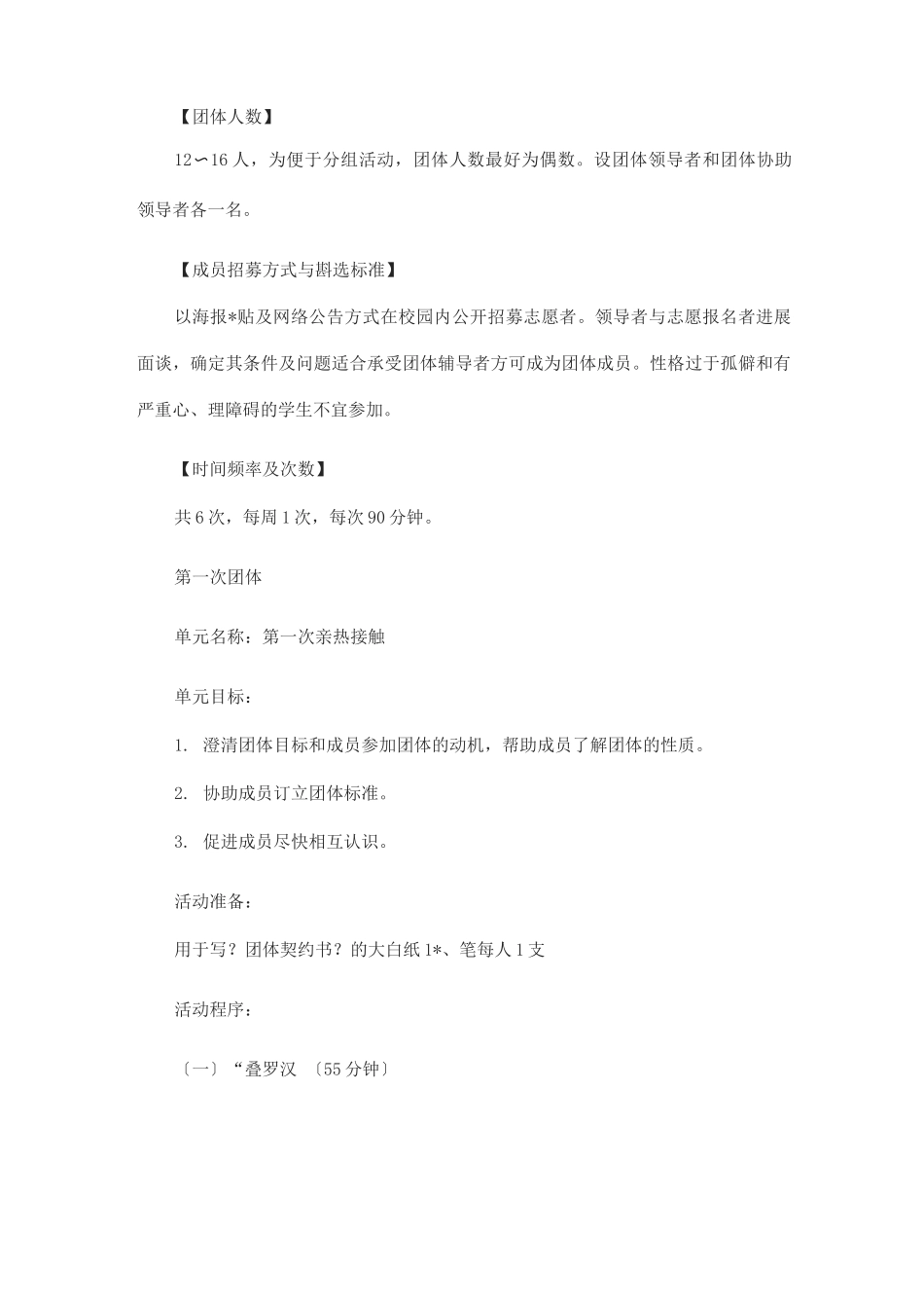 中学生人际交往团体心理辅导与方案_第2页